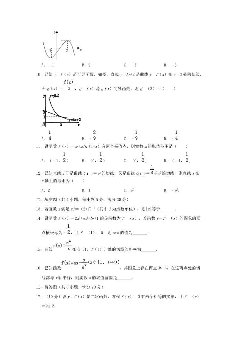 2018-2019学年高二数学下学期第一次月考试题理 (II).doc_第2页