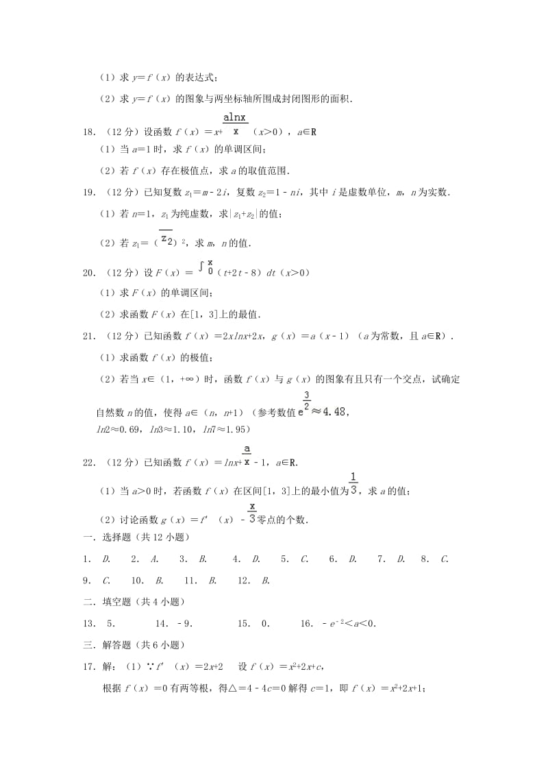 2018-2019学年高二数学下学期第一次月考试题理 (II).doc_第3页