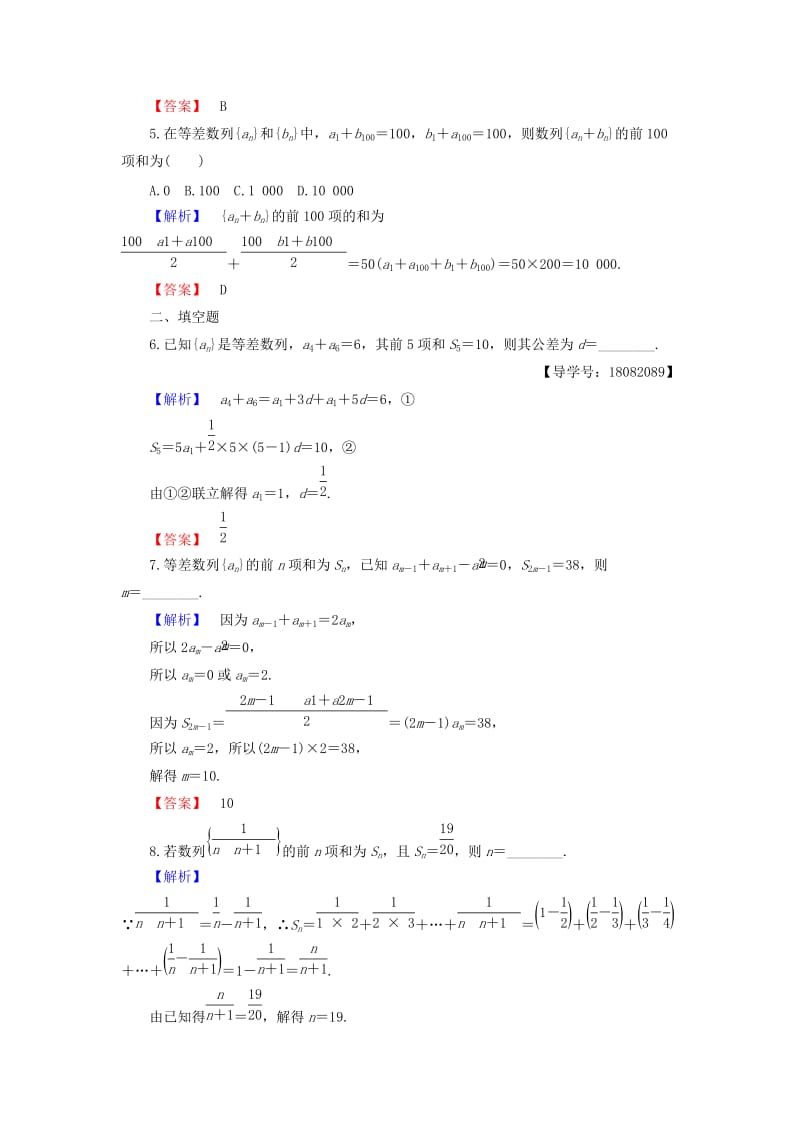 2018版高中数学 第二章 数列 2.2.2 第1课时 等差数列的前n项和同步精选测试 新人教B版必修5.doc_第2页