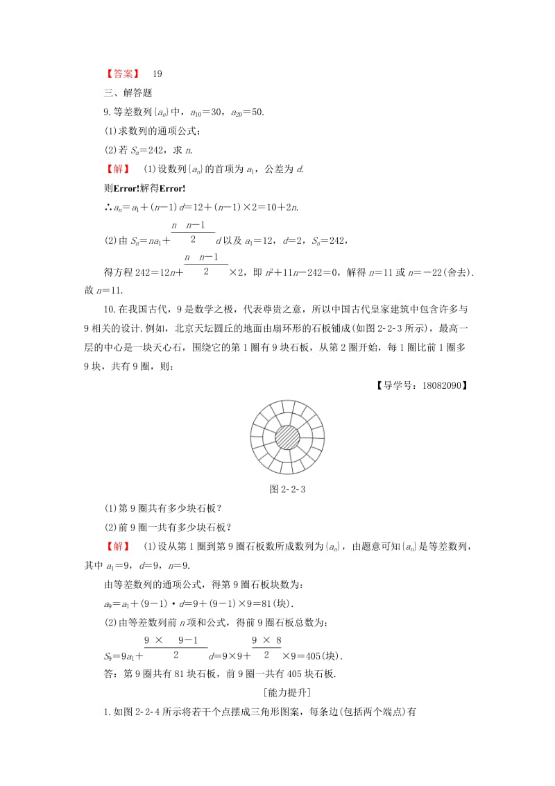 2018版高中数学 第二章 数列 2.2.2 第1课时 等差数列的前n项和同步精选测试 新人教B版必修5.doc_第3页