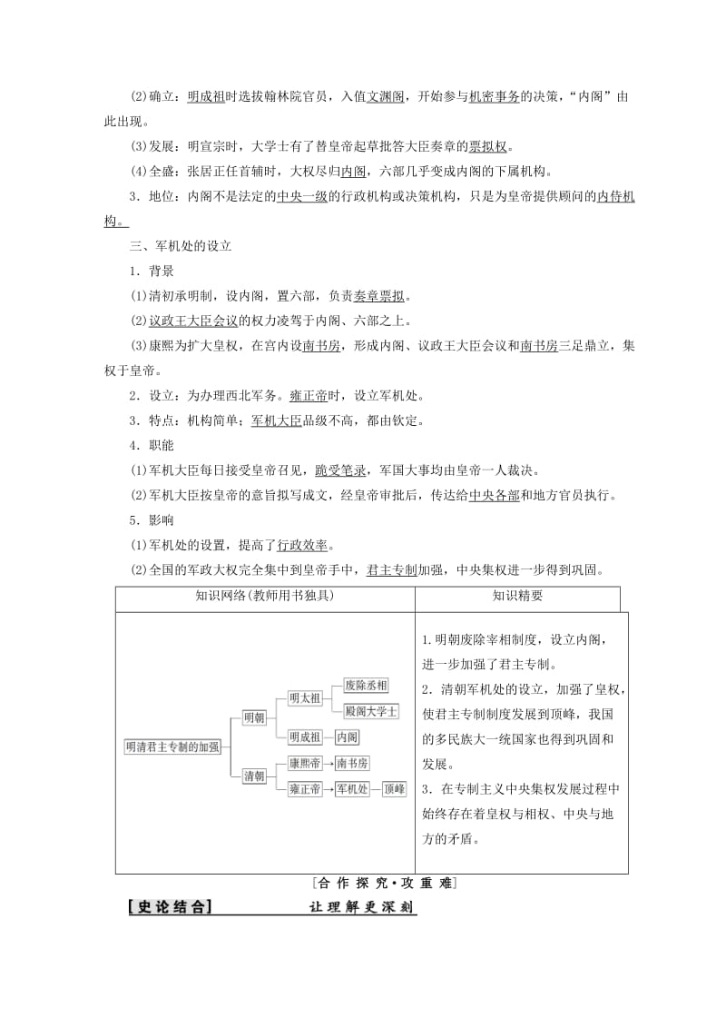 2018秋高中历史 第1单元 古代中国的政治制度 第4课 明清君主专制的加强同步学案 新人教版必修1.doc_第2页