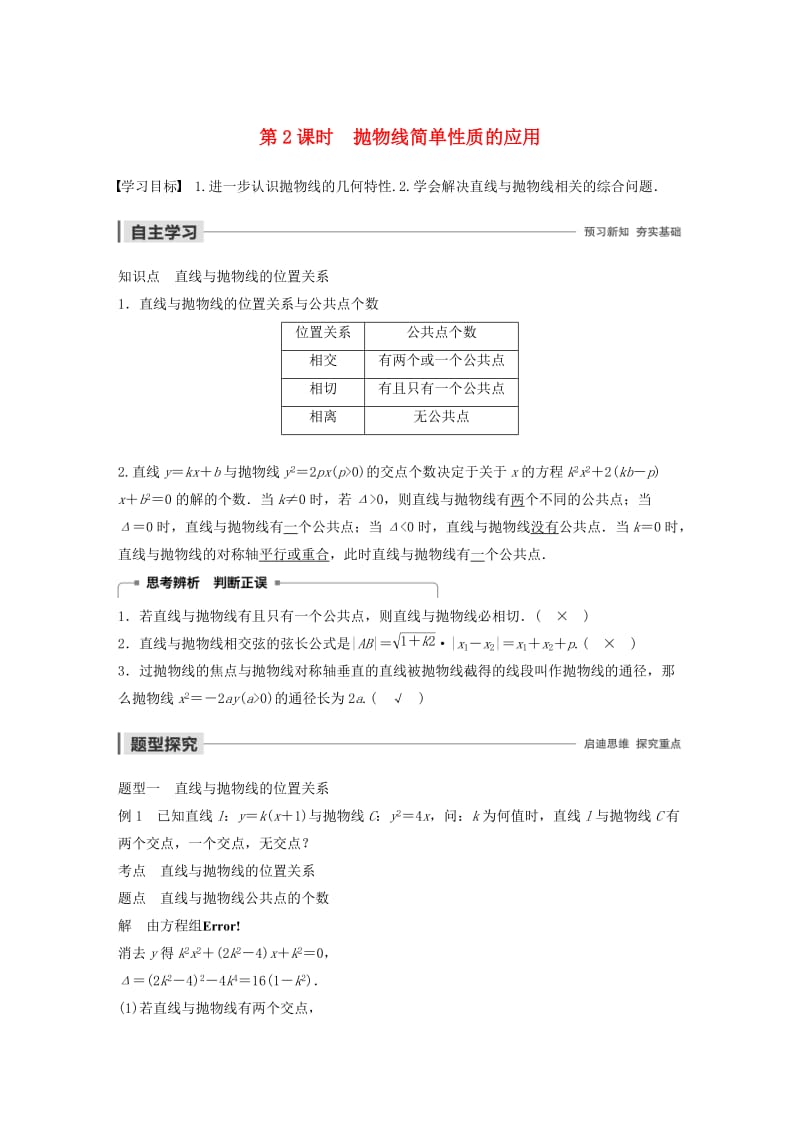 2020版高中数学 第二章 圆锥曲线与方程 2.2 抛物线的简单性质（第2课时）抛物线简单性质的应用学案（含解析）北师大版选修1 -1.docx_第1页