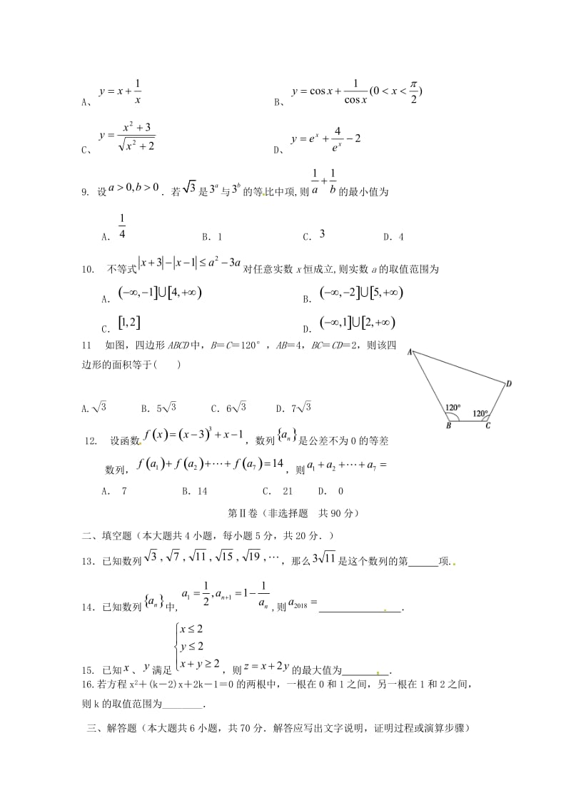 湖南省邵东县创新实验学校2018-2019学年高二数学上学期期中试题 文.doc_第2页