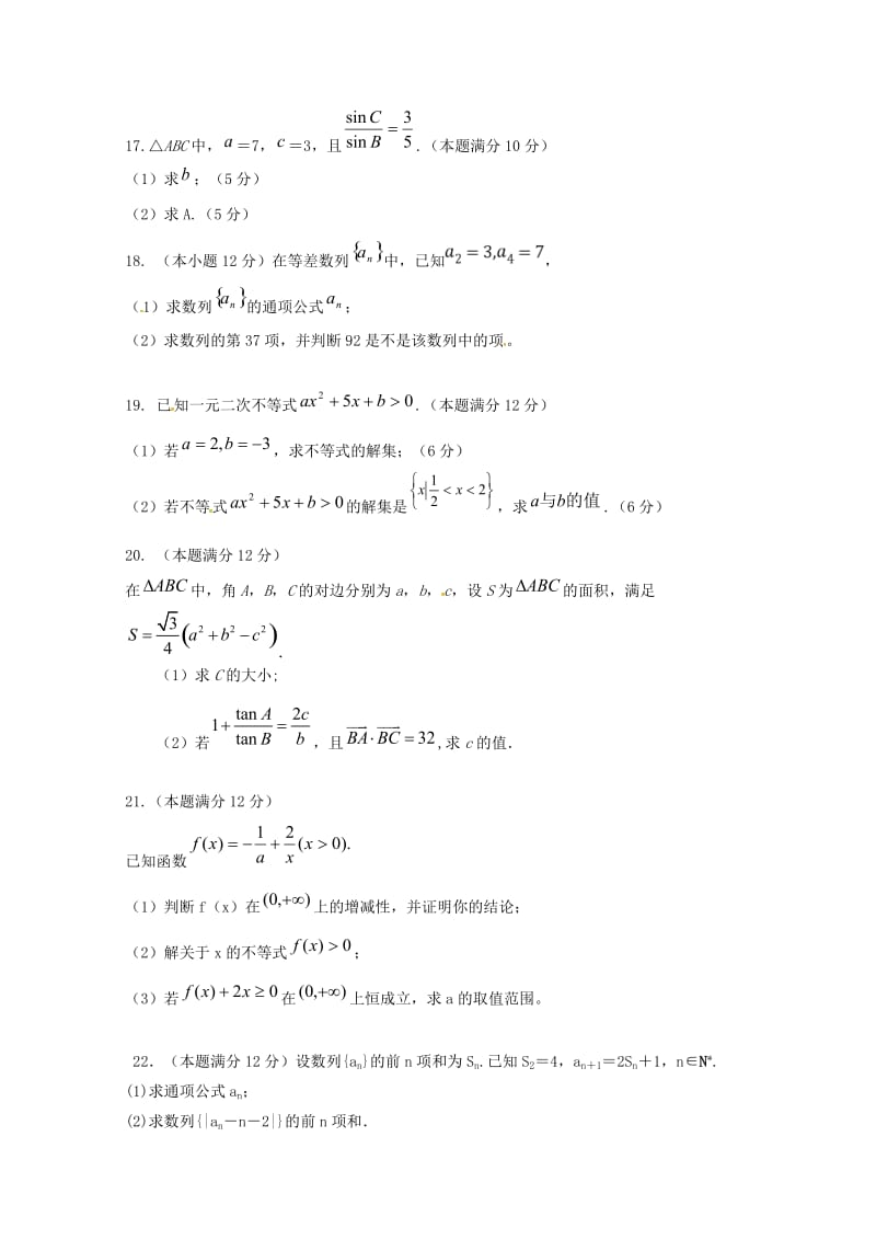 湖南省邵东县创新实验学校2018-2019学年高二数学上学期期中试题 文.doc_第3页