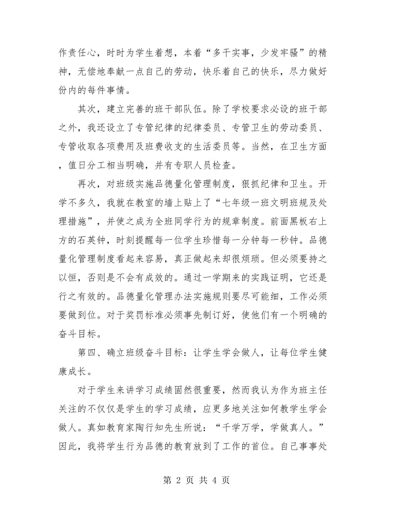 初中优秀班主任工作总结报告.doc_第2页