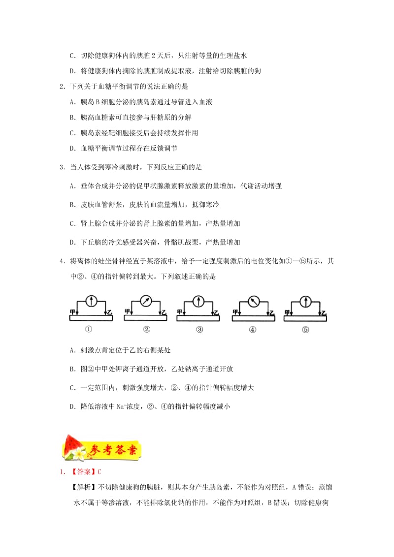 2018-2019学年高中生物 每日一题 周末培优12（含解析）新人教版必修3.doc_第2页