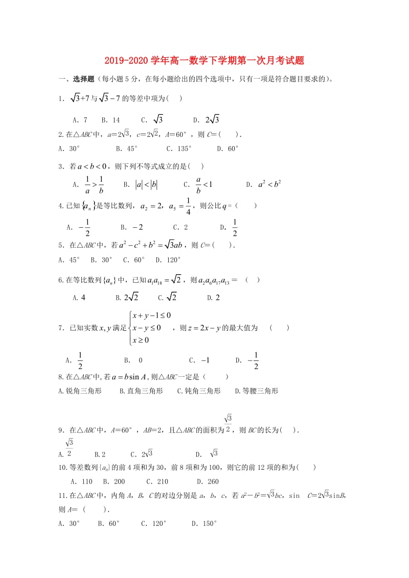 2019-2020学年高一数学下学期第一次月考试题.doc_第1页