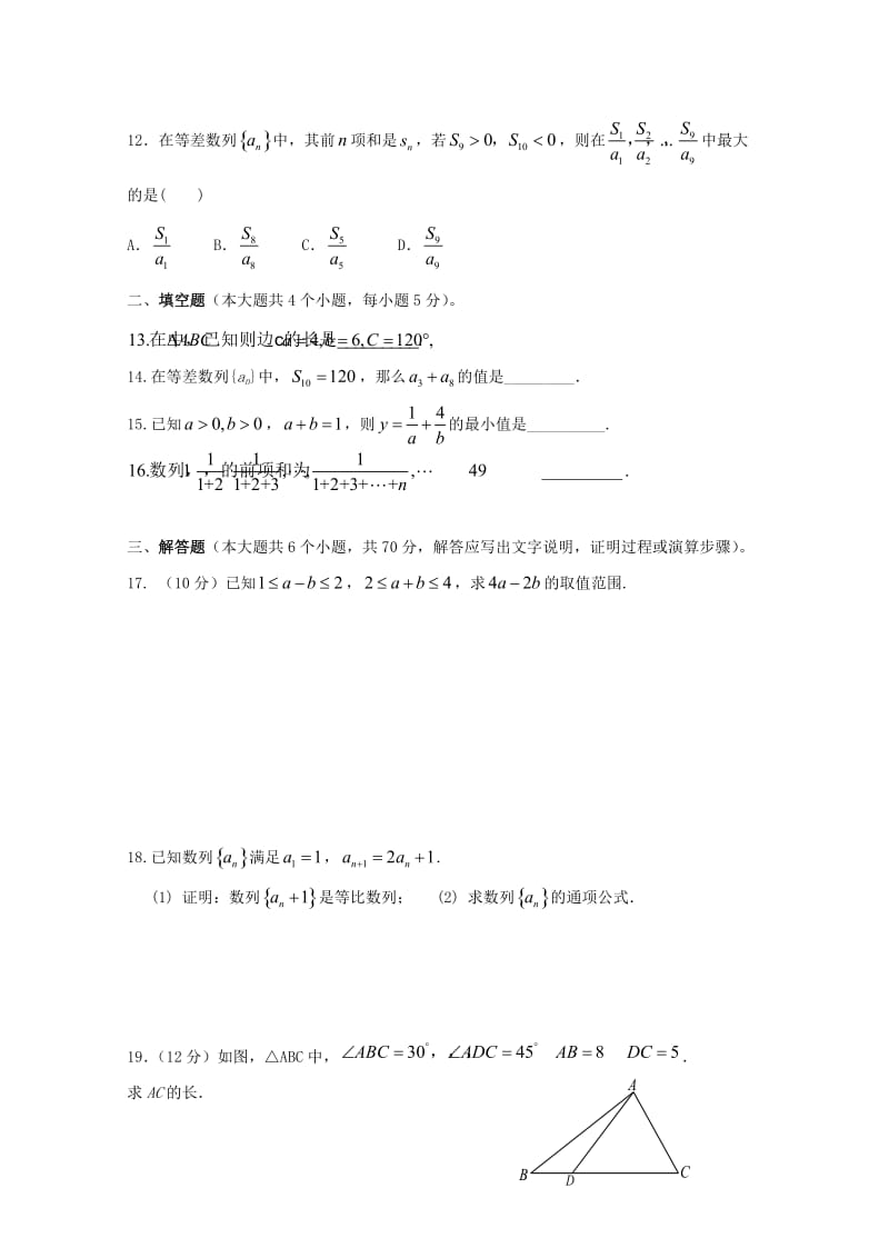 2019-2020学年高一数学下学期第一次月考试题.doc_第2页