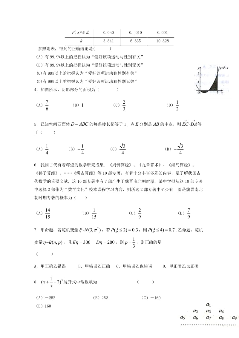 2019-2020学年高二数学6月月考试题理 (III).doc_第2页