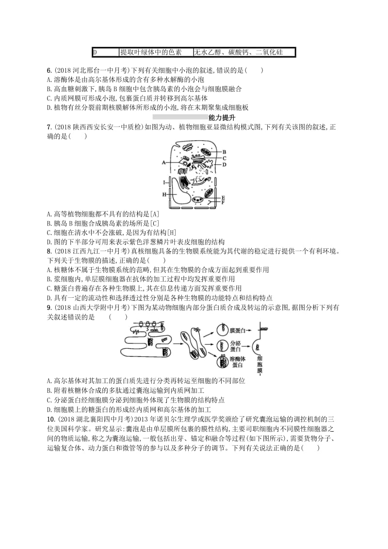 2020版高考生物大一轮复习第2单元细胞的基本结构细胞的物质输入和输出课时规范练6细胞器--系统内的分工与合作新人教版.docx_第2页