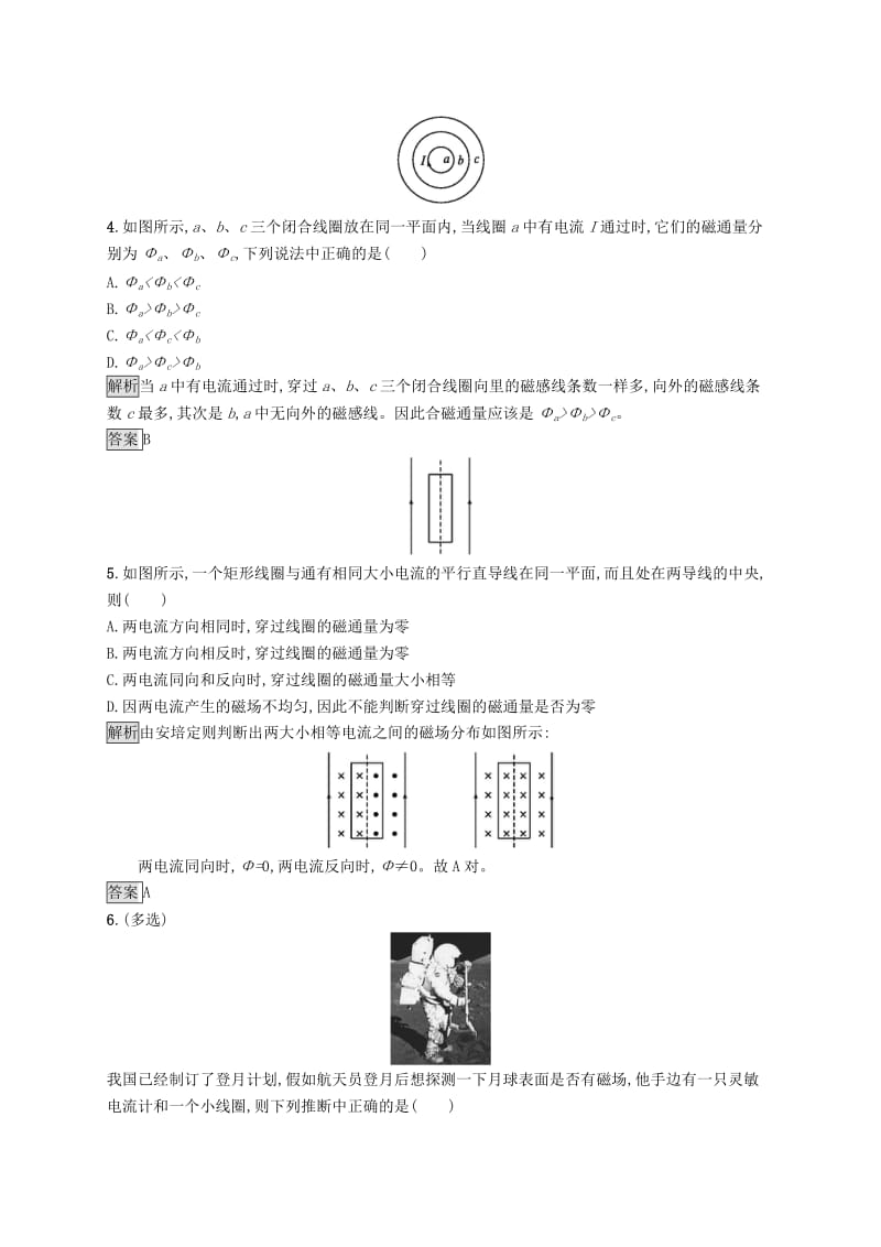 2019-2020学年高中物理第四章电磁感应12划时代的发现探究感应电流的产生条件练习含解析新人教版选修3 .docx_第2页