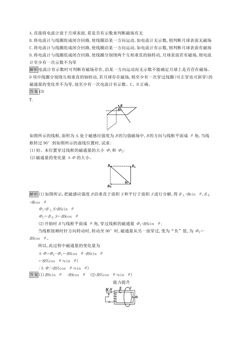 2019-2020学年高中物理第四章电磁感应12划时代的发现探究感应电流的产生条件练习含解析新人教版选修3 .docx_第3页