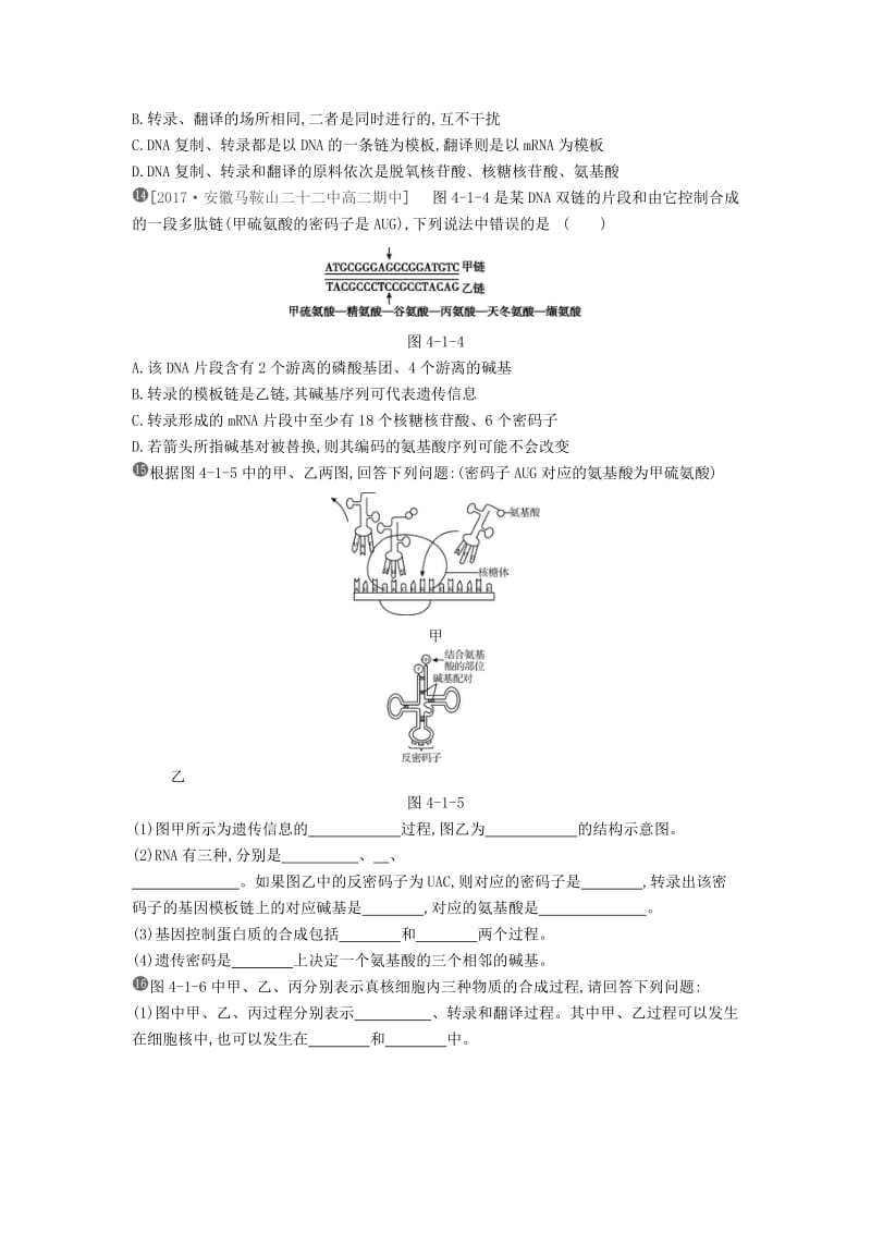 2019年高中生物 第4章 第1节 基因指导蛋白质的合成作业本（含解析）新人教版必修2.doc_第3页