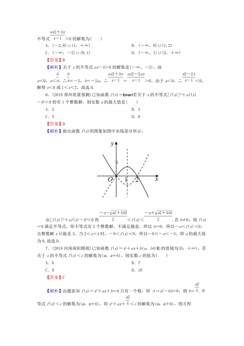 2020届高考数学一轮复习 第7章 不等式 31 一元二次不等式的解法课时训练 文（含解析）.doc_第2页