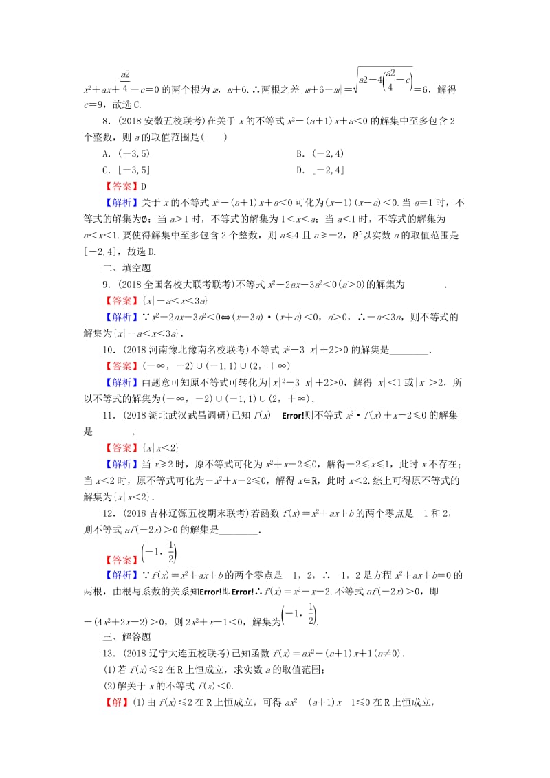 2020届高考数学一轮复习 第7章 不等式 31 一元二次不等式的解法课时训练 文（含解析）.doc_第3页