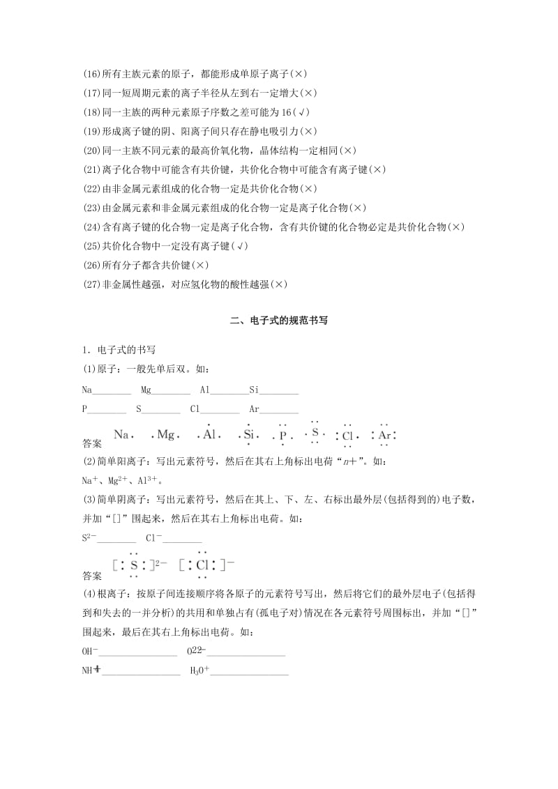 2019版高考化学一轮复习 第五章 物质结构 元素周期律本章易错题重练学案.doc_第2页