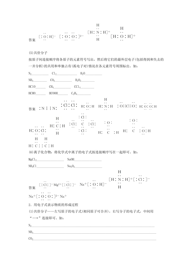 2019版高考化学一轮复习 第五章 物质结构 元素周期律本章易错题重练学案.doc_第3页