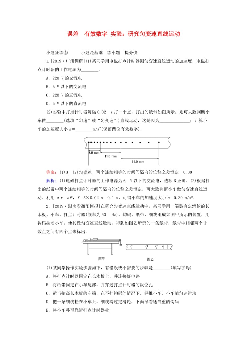 2020版高考物理一轮复习 全程训练计划 课练3 误差 有效数字 实验：研究匀变速直线运动（含解析）.doc_第1页