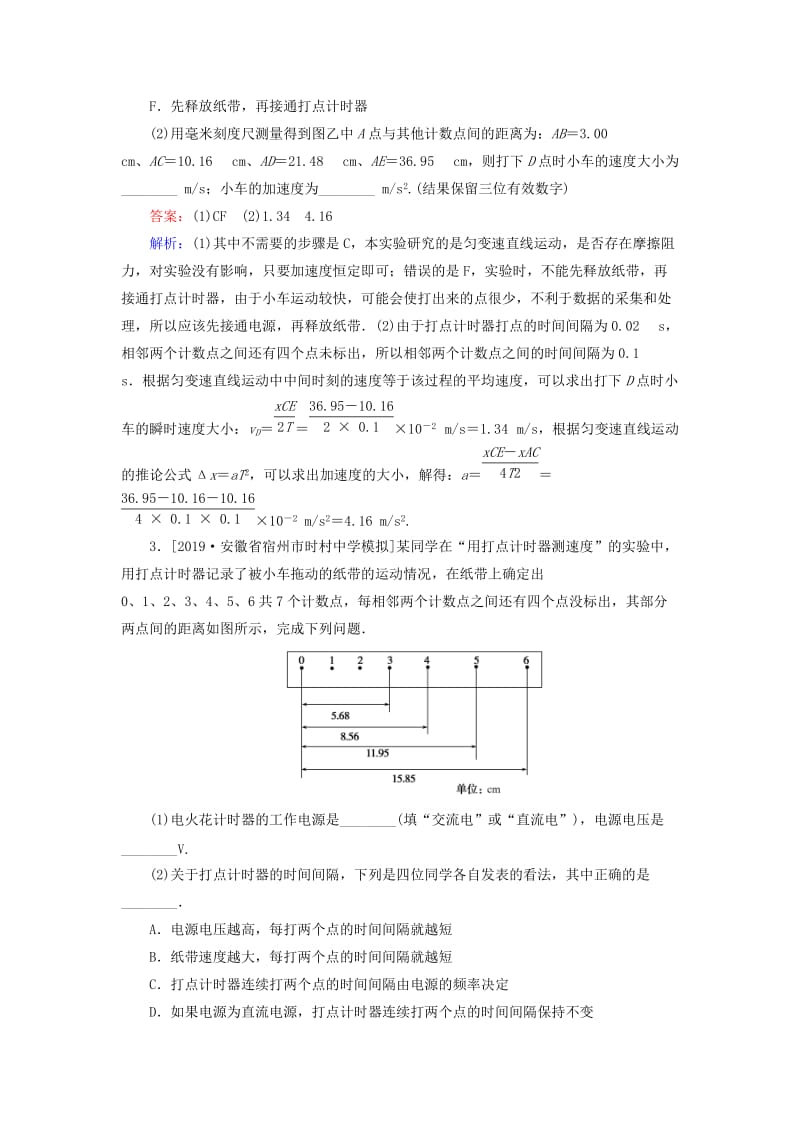 2020版高考物理一轮复习 全程训练计划 课练3 误差 有效数字 实验：研究匀变速直线运动（含解析）.doc_第2页