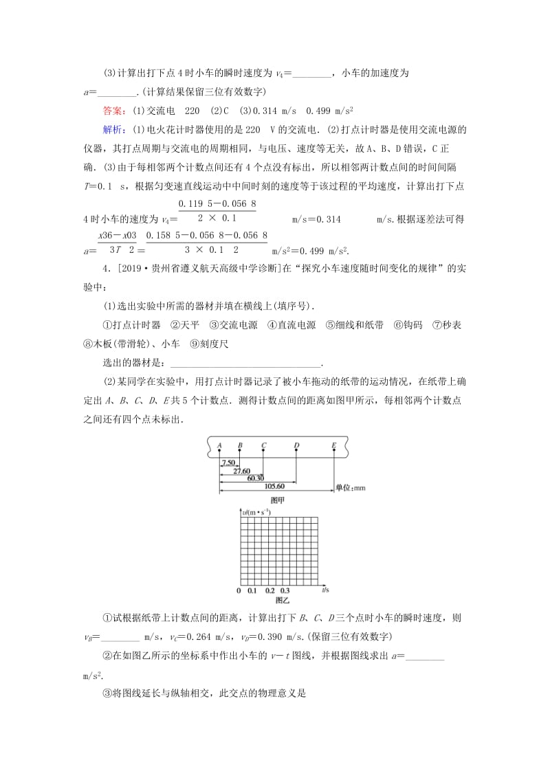 2020版高考物理一轮复习 全程训练计划 课练3 误差 有效数字 实验：研究匀变速直线运动（含解析）.doc_第3页