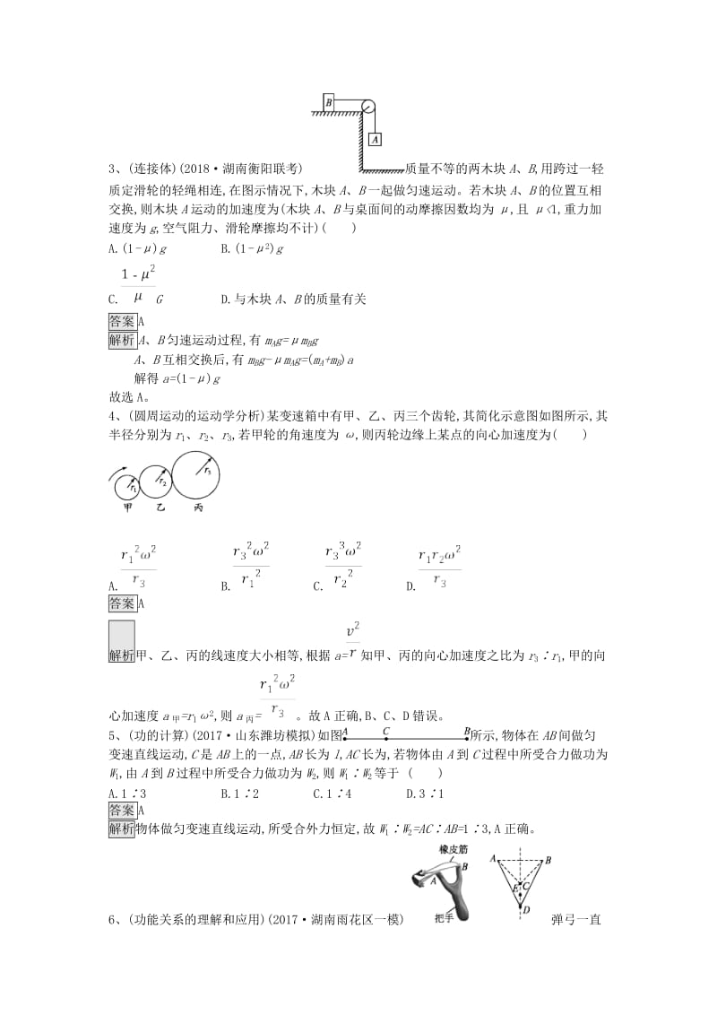 2019高考物理一轮复习 优编选题（7）（含解析）新人教版.doc_第2页