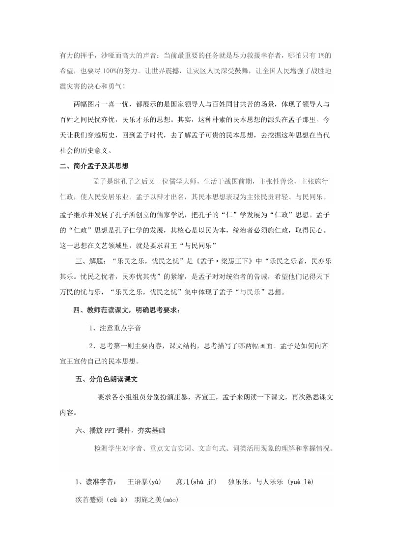 2018-2019学年高中语文 第二单元 四 乐民之乐忧民之忧（1课时）教案 新人教版选修《先秦诸子选读》.doc_第2页