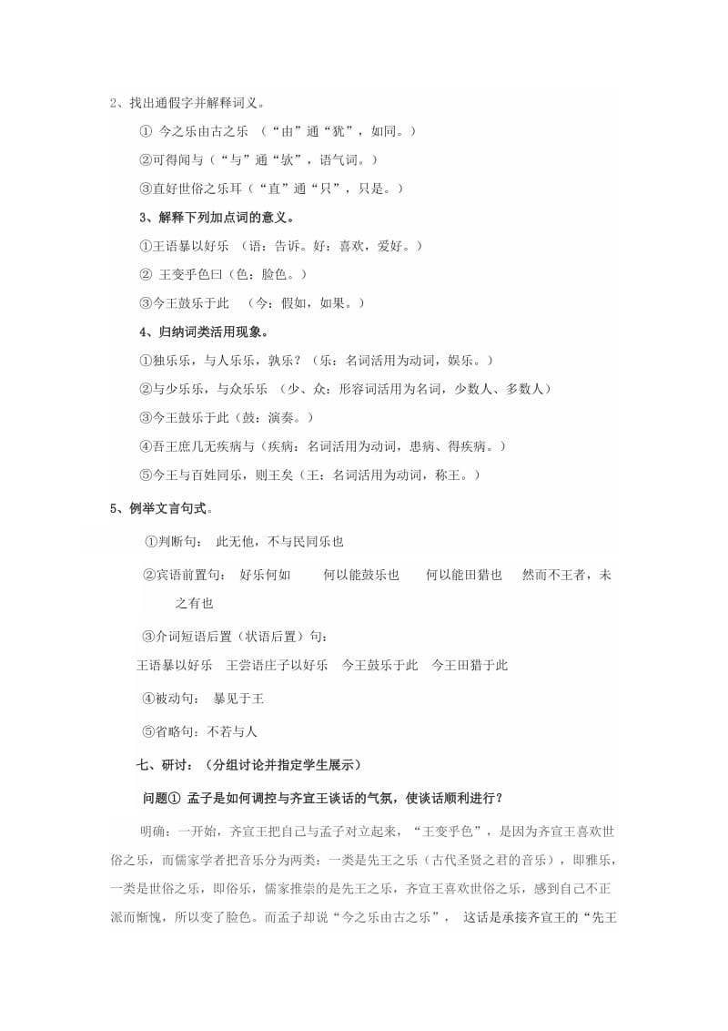 2018-2019学年高中语文 第二单元 四 乐民之乐忧民之忧（1课时）教案 新人教版选修《先秦诸子选读》.doc_第3页