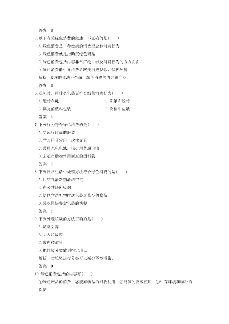 2018版高中生物 第4章 生物科学与环境保护 4.4 倡导绿色消费课时作业 新人教版选修2.doc_第2页