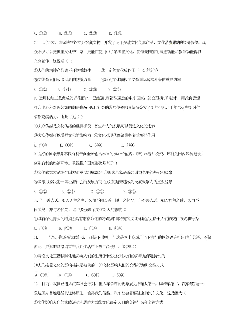 2018-2019学年高二政治上学期第一次月考试题 (VIII).doc_第2页