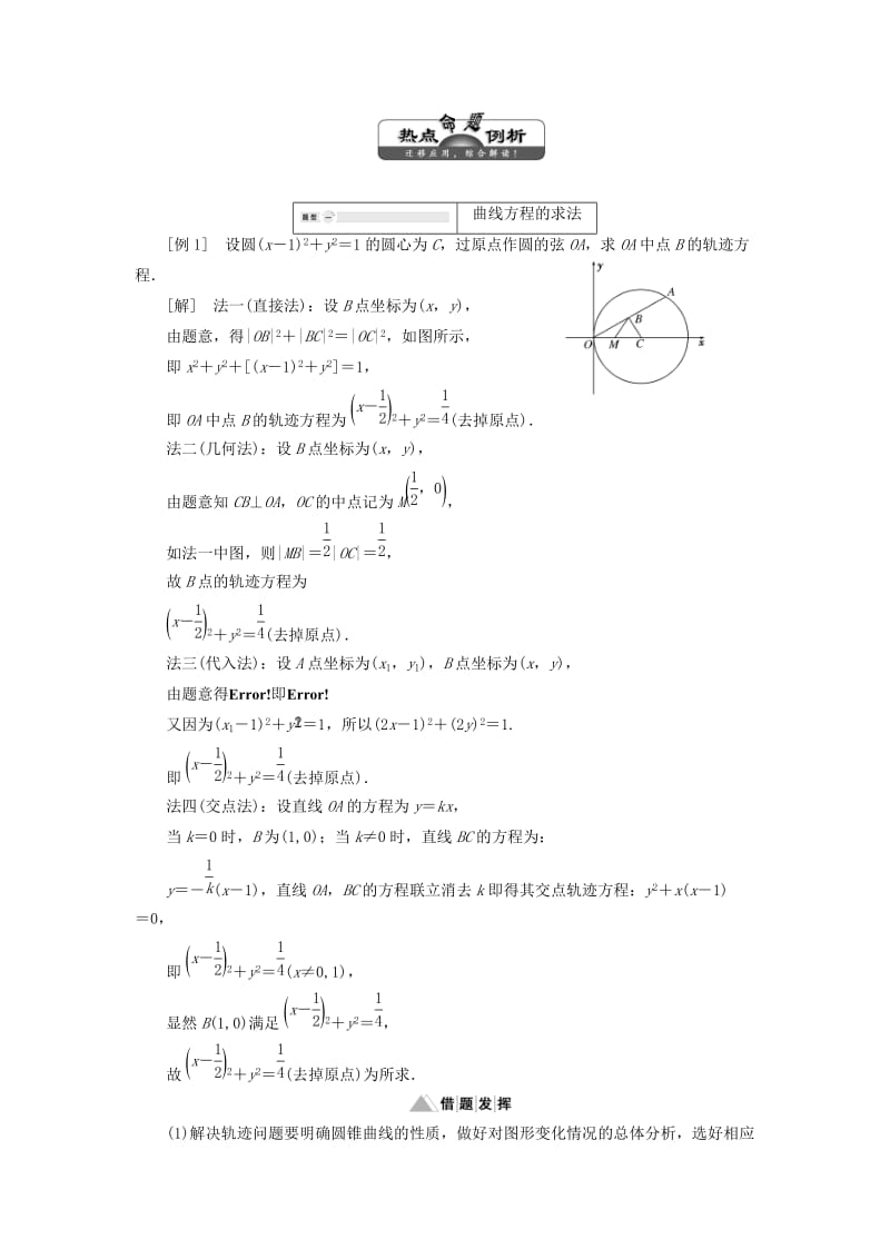 2019年高中数学 第2章 圆锥曲线与方程 章末小结讲义（含解析）湘教版选修2-1.doc_第2页