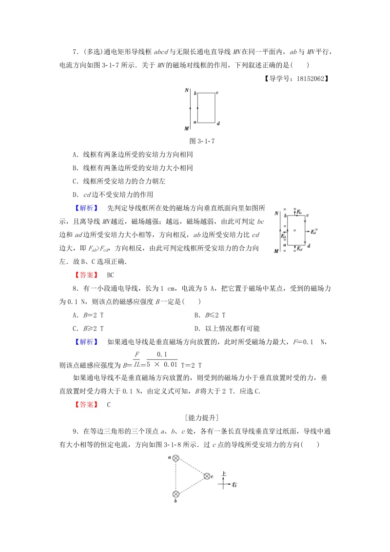 2018版高中物理 第3章 打开电磁学的大门 学业分层测评8 磁场中的通电导线 鲁科版选修1 -1.doc_第3页