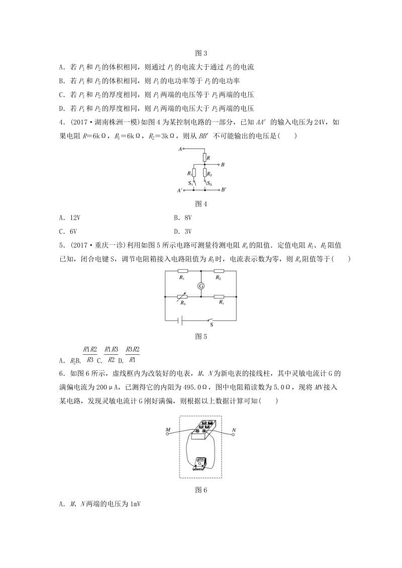 2019高考物理一轮复习第八章恒定电流微专题59部分电路及其规律加练半小时粤教版.docx_第2页