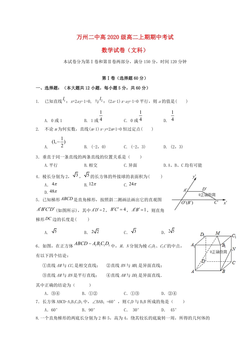 重庆市万州二中2018-2019学年高二数学上学期期中试题 文.doc_第1页