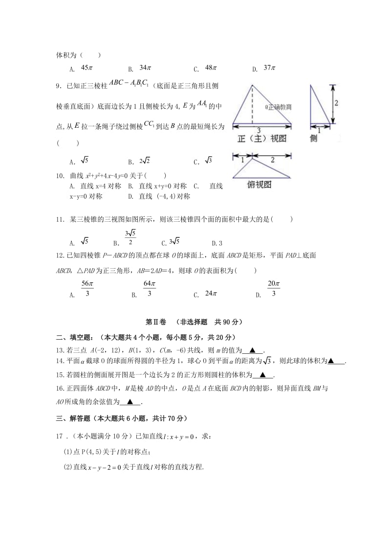 重庆市万州二中2018-2019学年高二数学上学期期中试题 文.doc_第2页