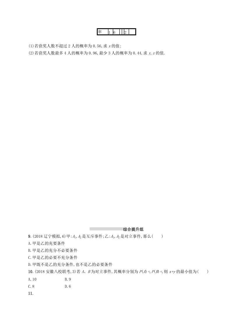 2020版高考数学一轮复习 课时规范练58 随机事件的概率 理 北师大版.doc_第2页