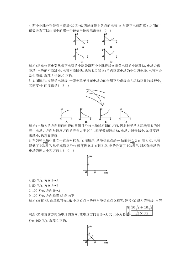 2019年高考物理总复习 第七章 静电场综合检测 教科版.doc_第2页