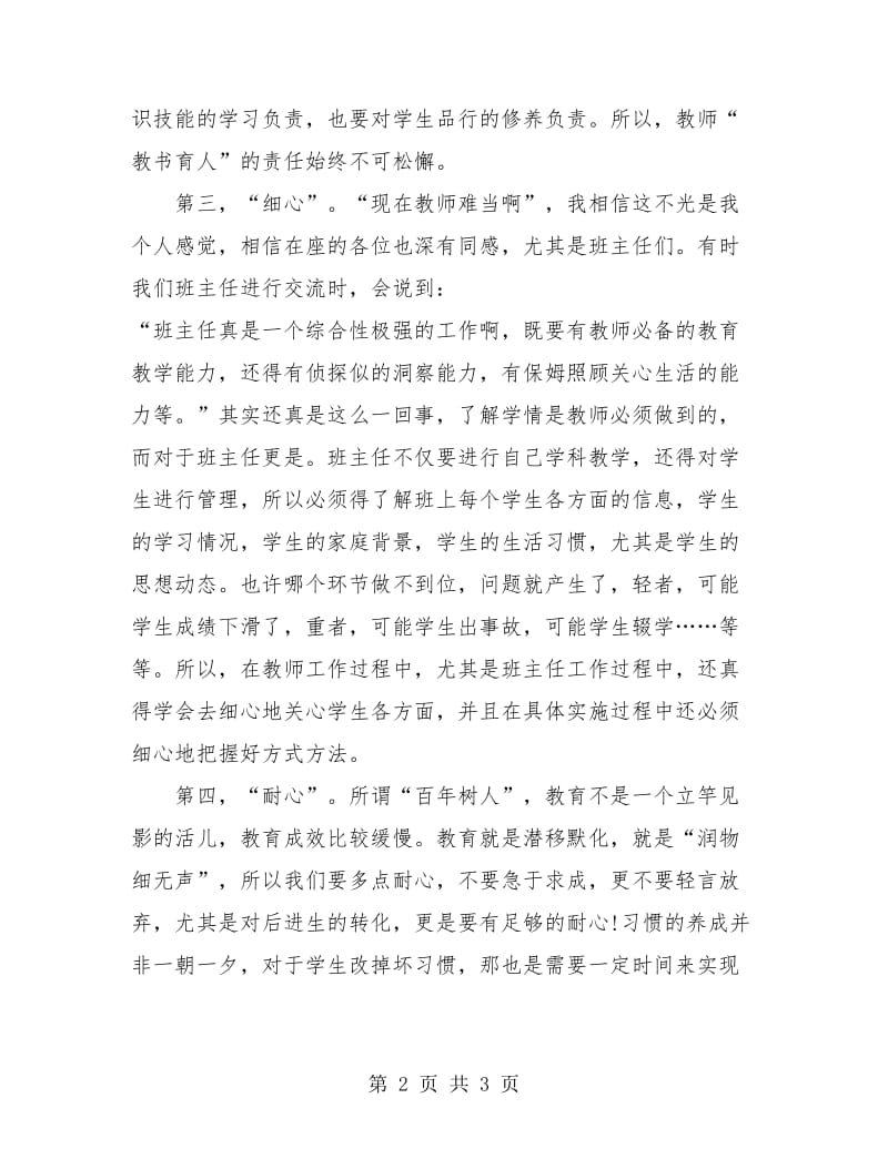 师德培训学习个人总结.doc_第2页