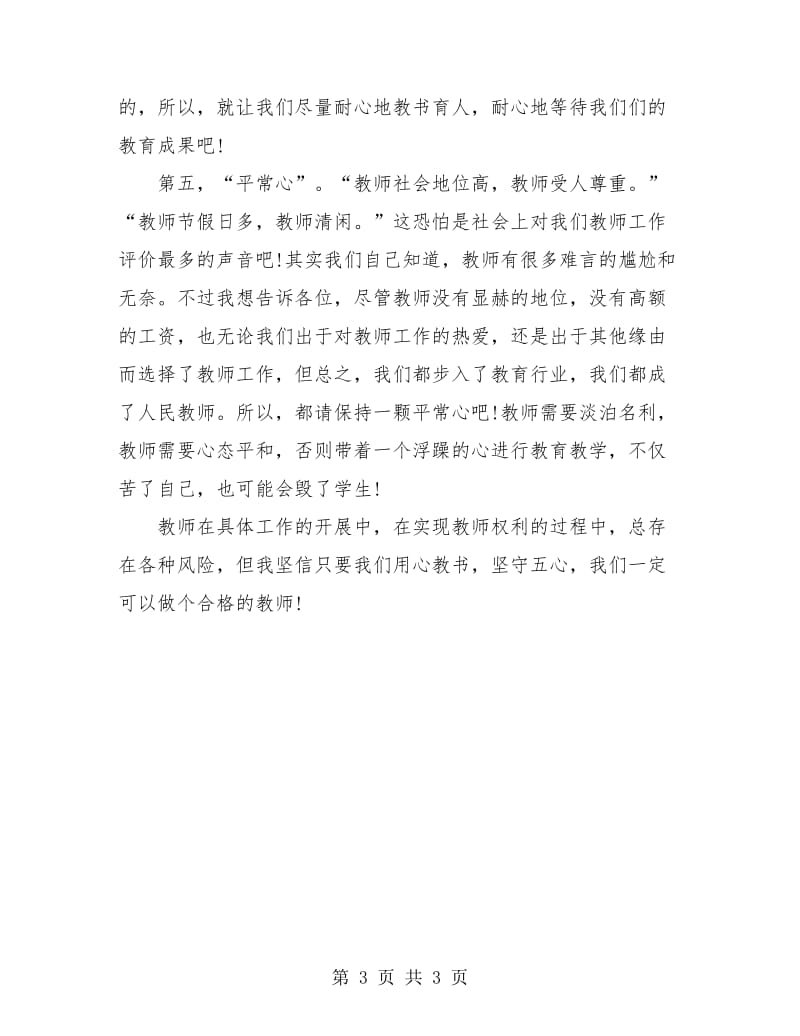 师德培训学习个人总结.doc_第3页