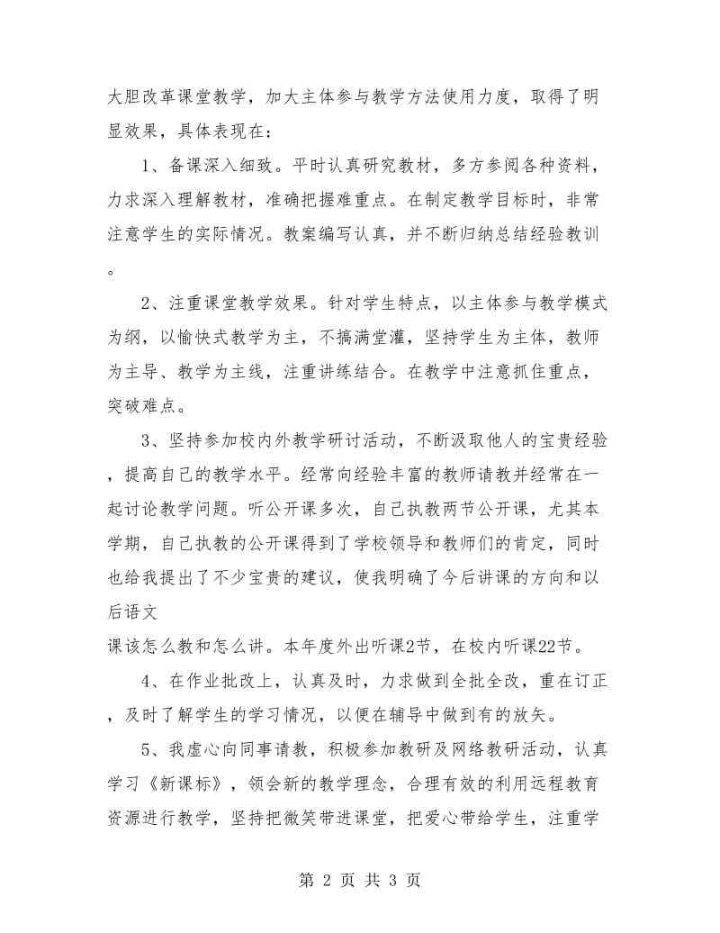 2018年高一语文教师个人总结.doc_第2页