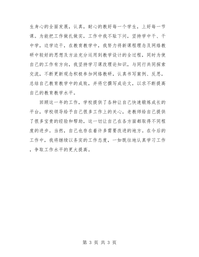 2018年高一语文教师个人总结.doc_第3页