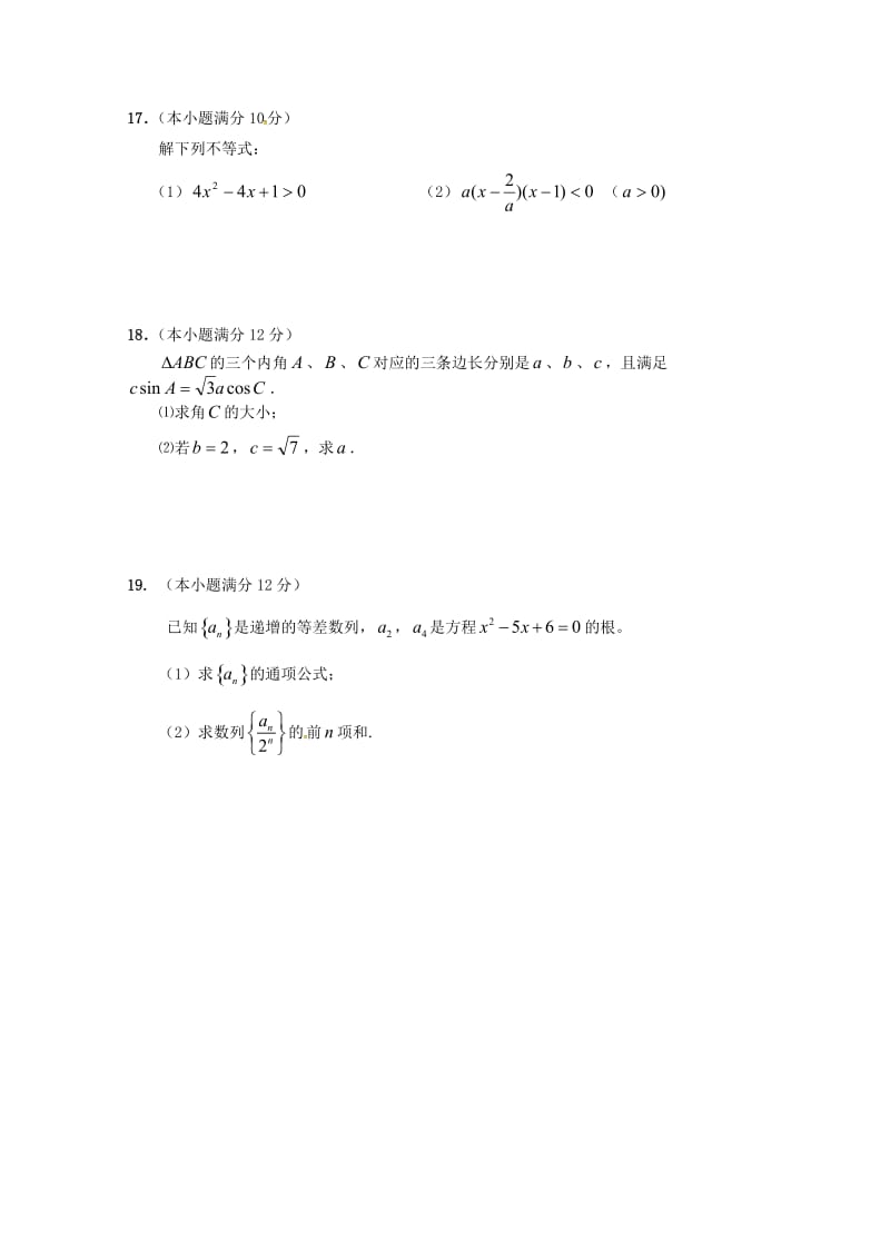 2019-2020学年高二数学12月月考试题文 (I).doc_第3页