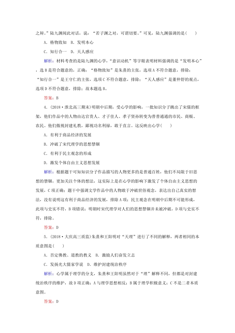 2019年高考历史二轮复习方略 课时作业27 宋明理学及明末清初的思想活跃局面 人民版.doc_第2页