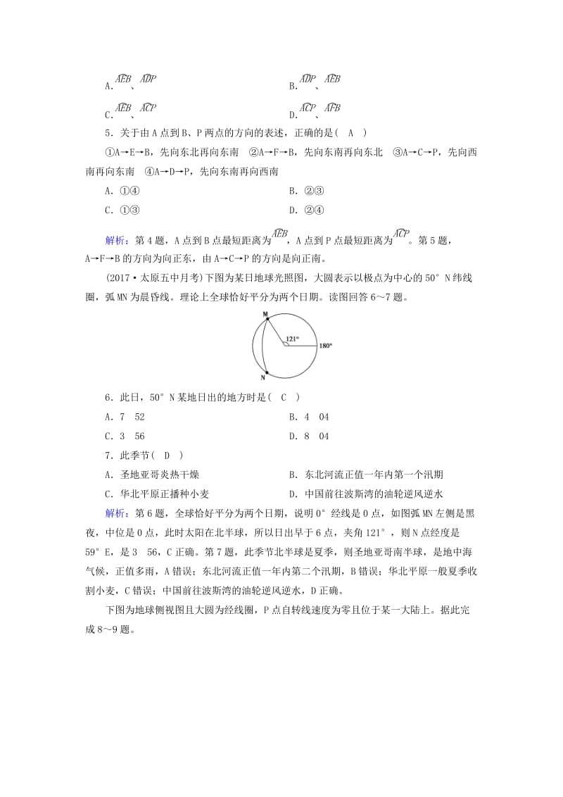 新课标版2019高考地理一轮复习区域地理第一篇区域地理读图基础第一单元地球与地图第1课时地球和地球仪课时作业.doc_第2页