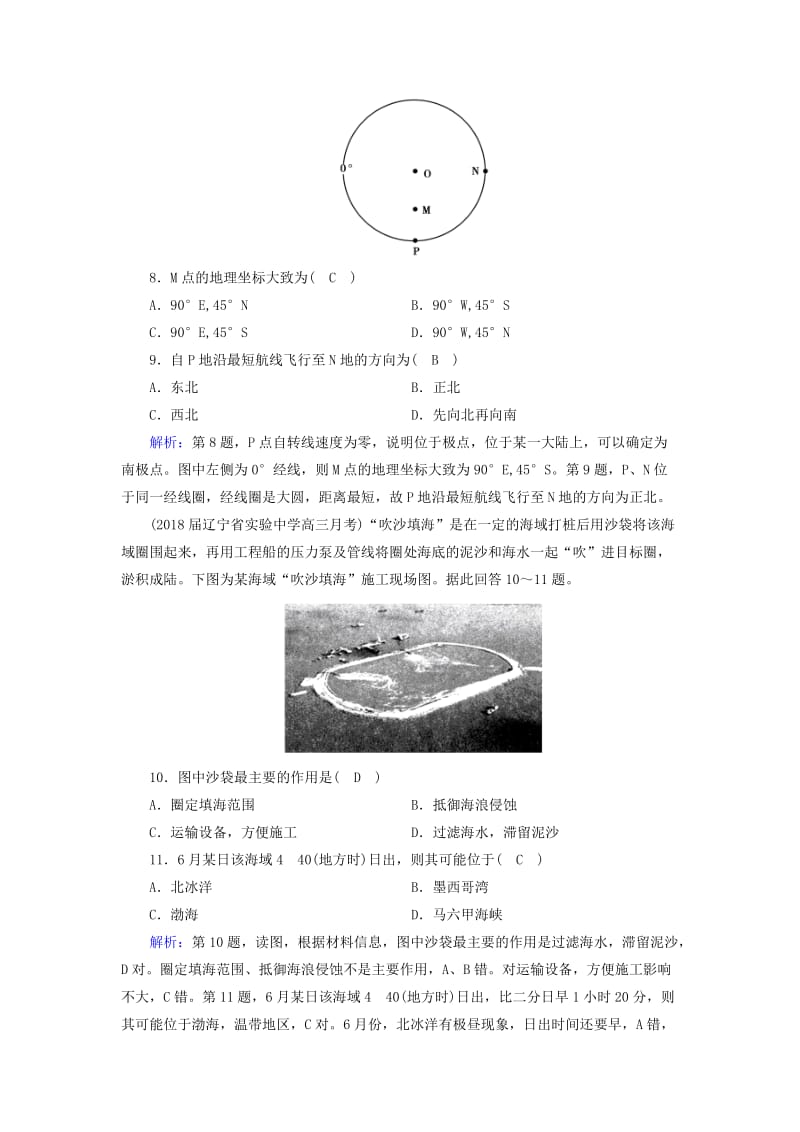 新课标版2019高考地理一轮复习区域地理第一篇区域地理读图基础第一单元地球与地图第1课时地球和地球仪课时作业.doc_第3页