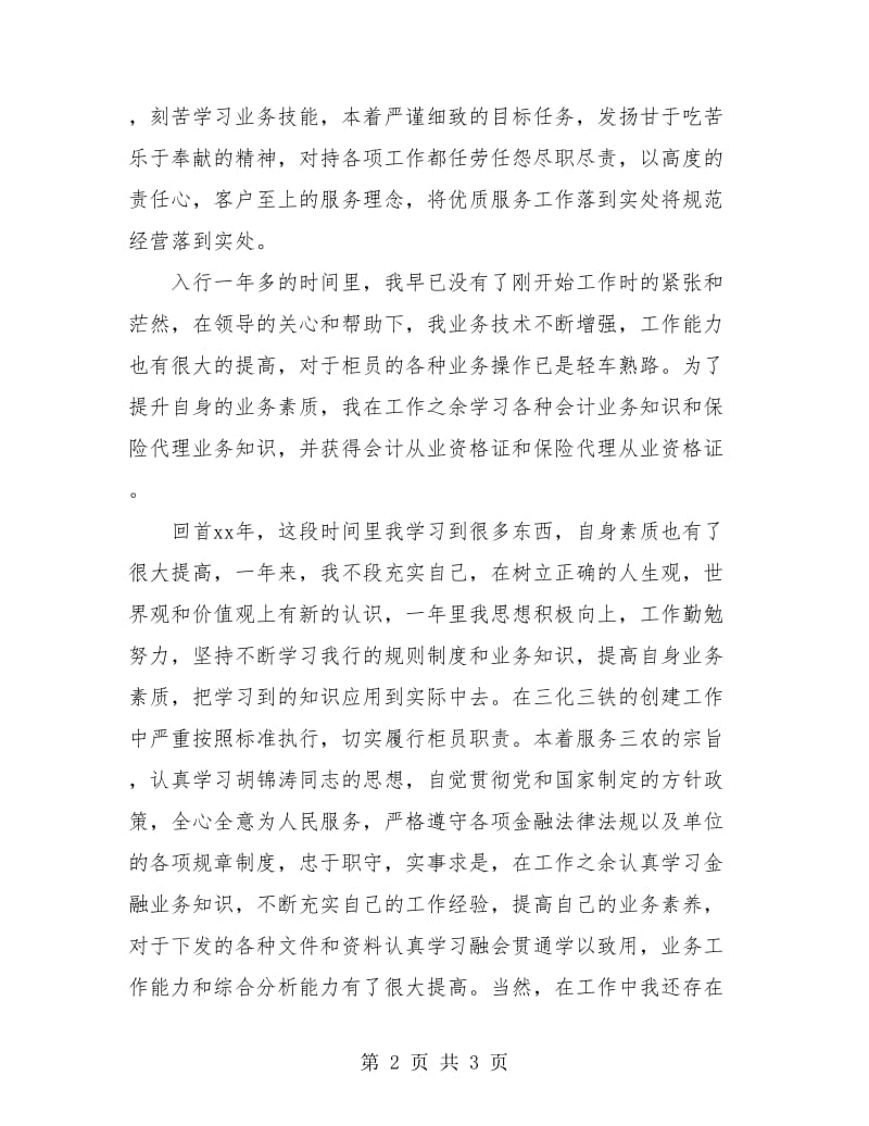 农行柜员年终总结.doc_第2页