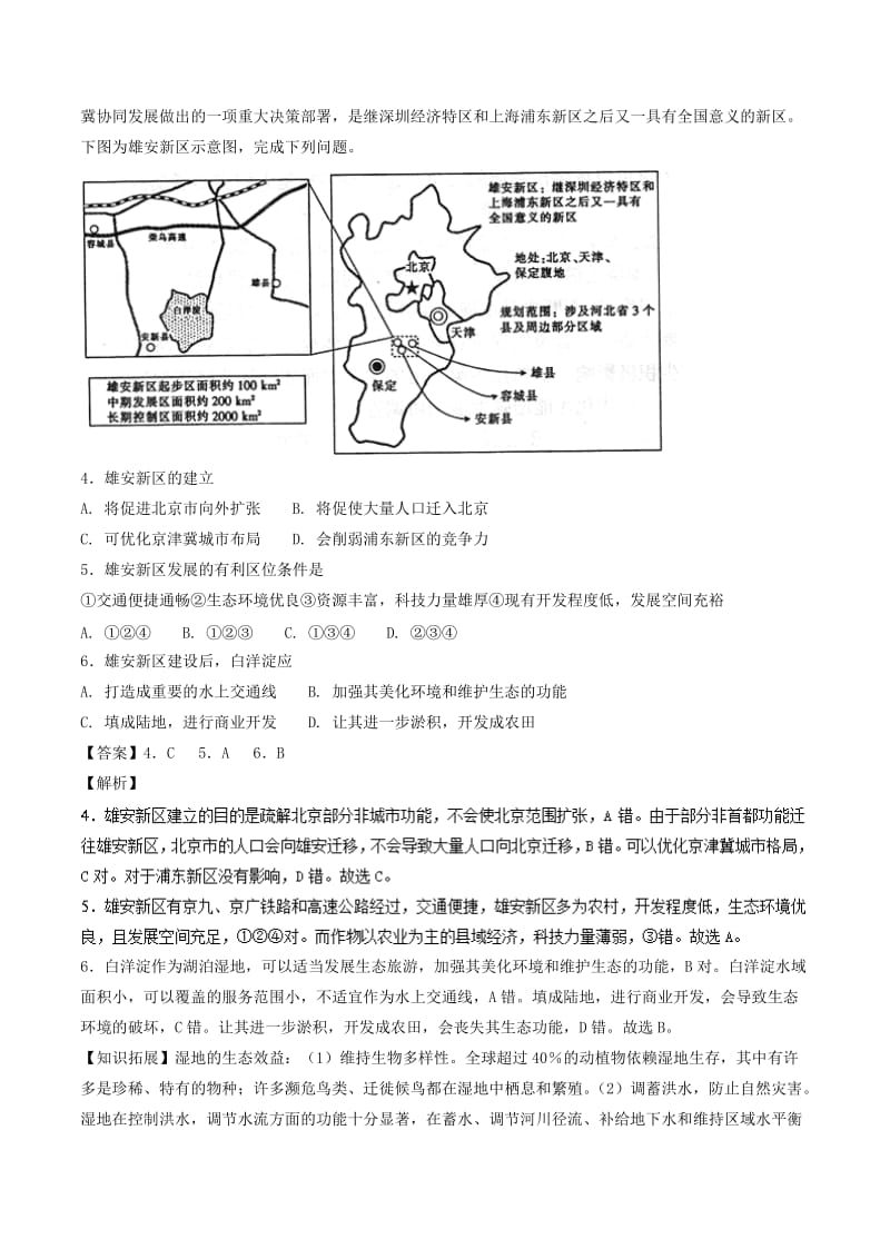 2017-2018学年高二地理上学期期末复习备考之精准复习模拟题C卷中图版.doc_第2页