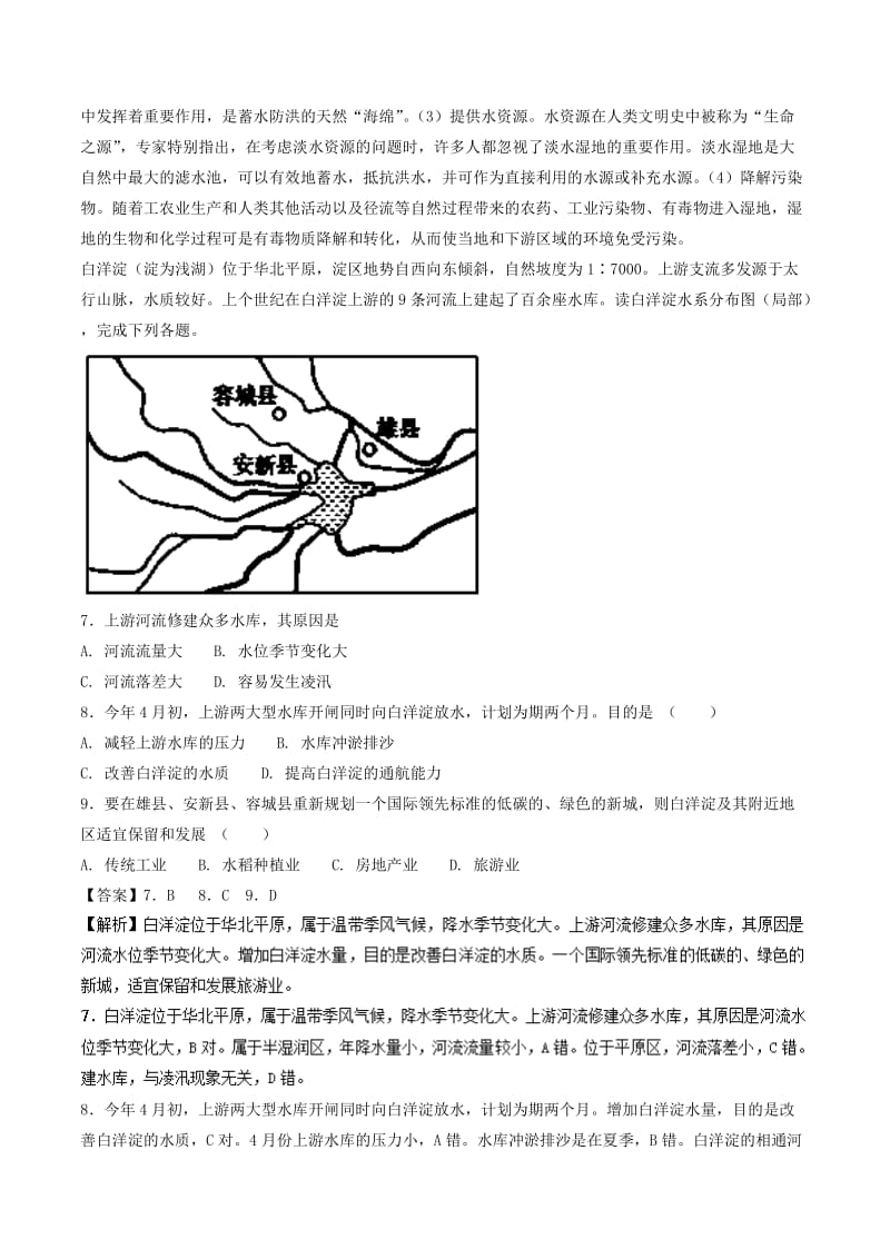 2017-2018学年高二地理上学期期末复习备考之精准复习模拟题C卷中图版.doc_第3页