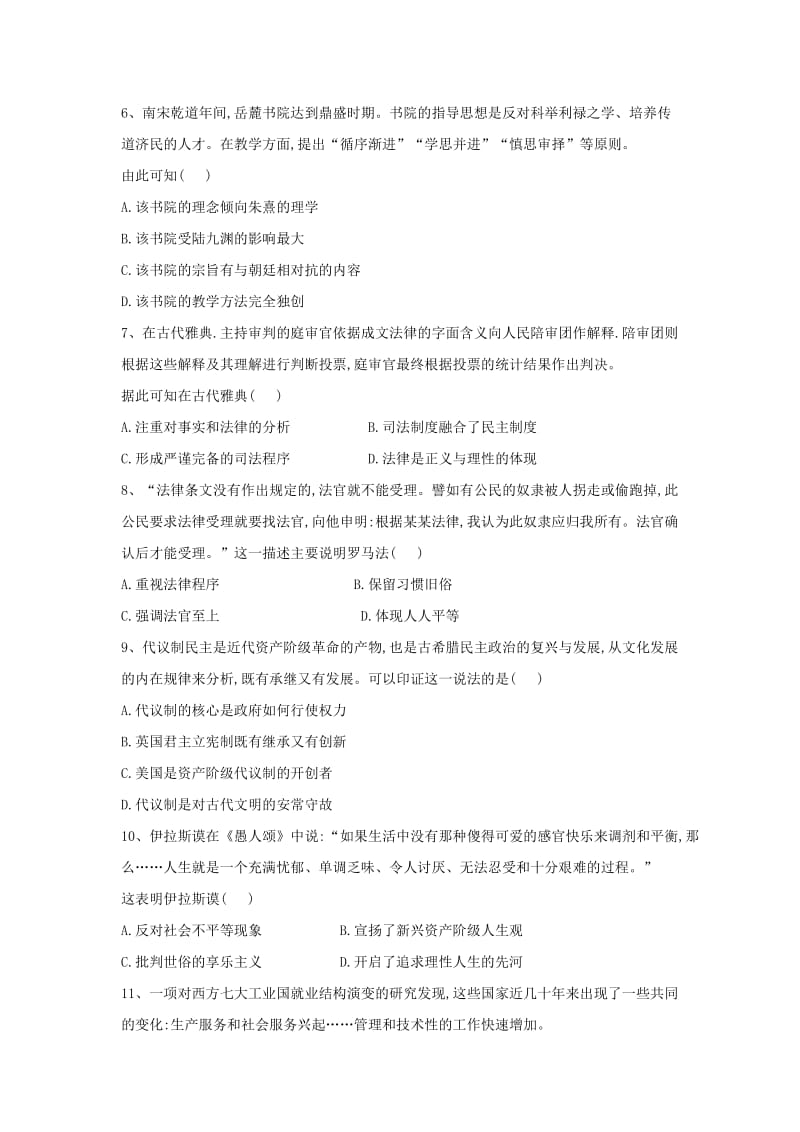 2019届高考历史二轮复习 综合卷八 新人教版.doc_第2页