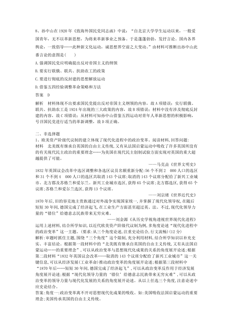 2019高考历史一轮基础习选题（7）（含解析）新人教版.doc_第3页