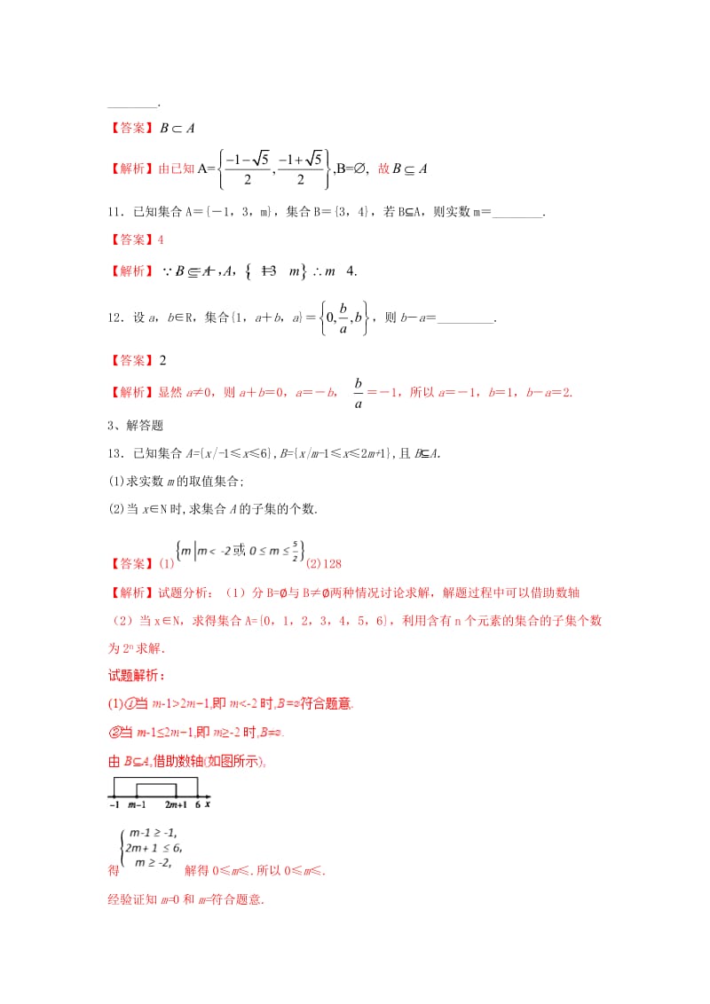 2019高考数学总复习 第一章 集合与函数概念 1.1.2 集合间的基本关系（第一课时）同步练习 新人教A版必修1.doc_第3页